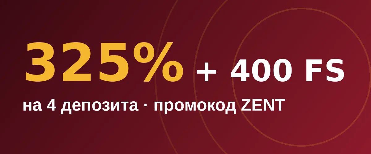 Бонус Maxbetslots: 325% и 400 FS на первые 4 депозита, промокод ZENT