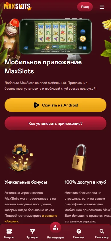Страница загрузки Maxslots