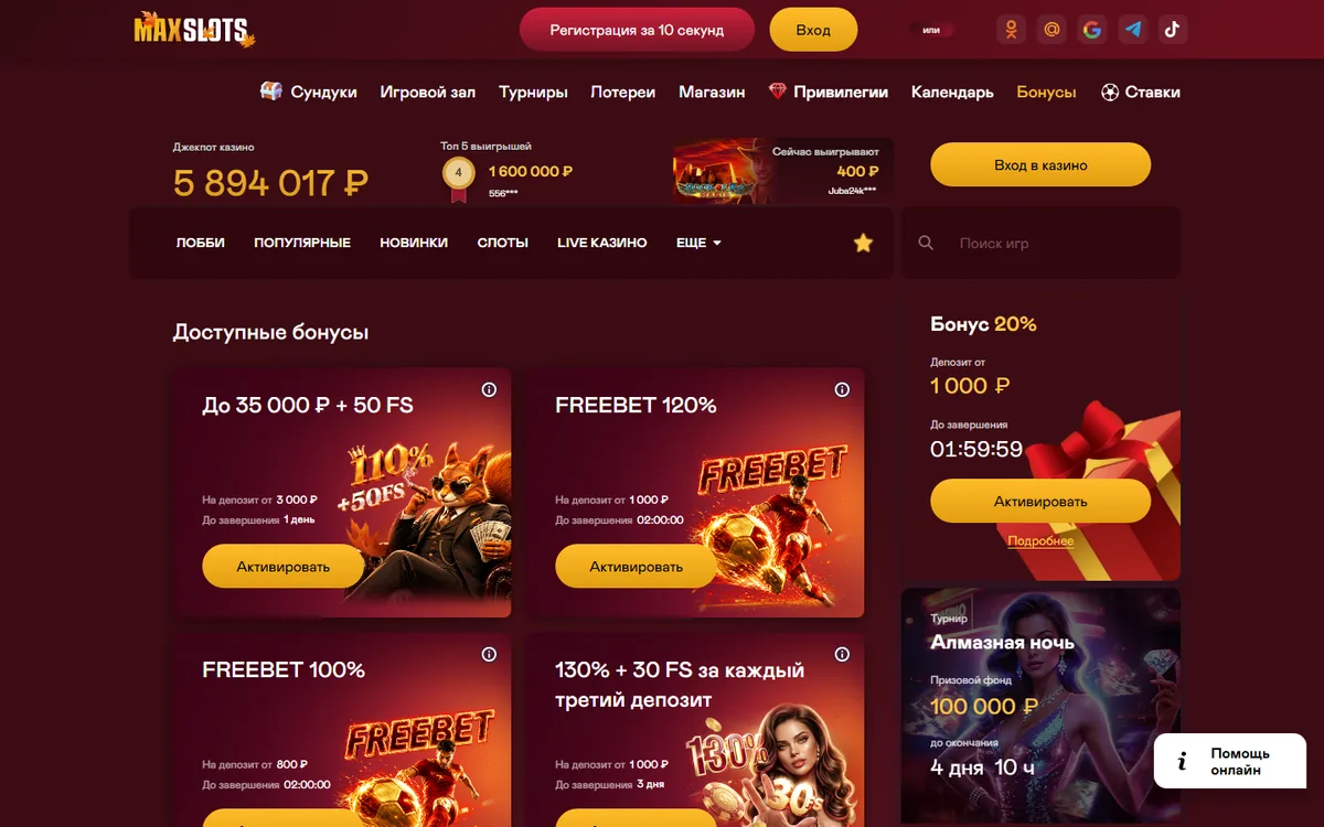 Бонусы Maxbetslots