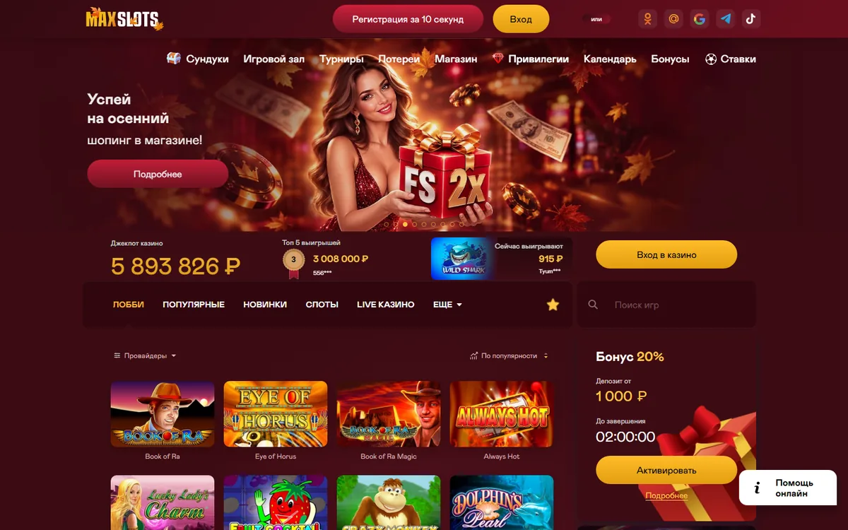 Лобби Maxbetslots: слоты и live-казино