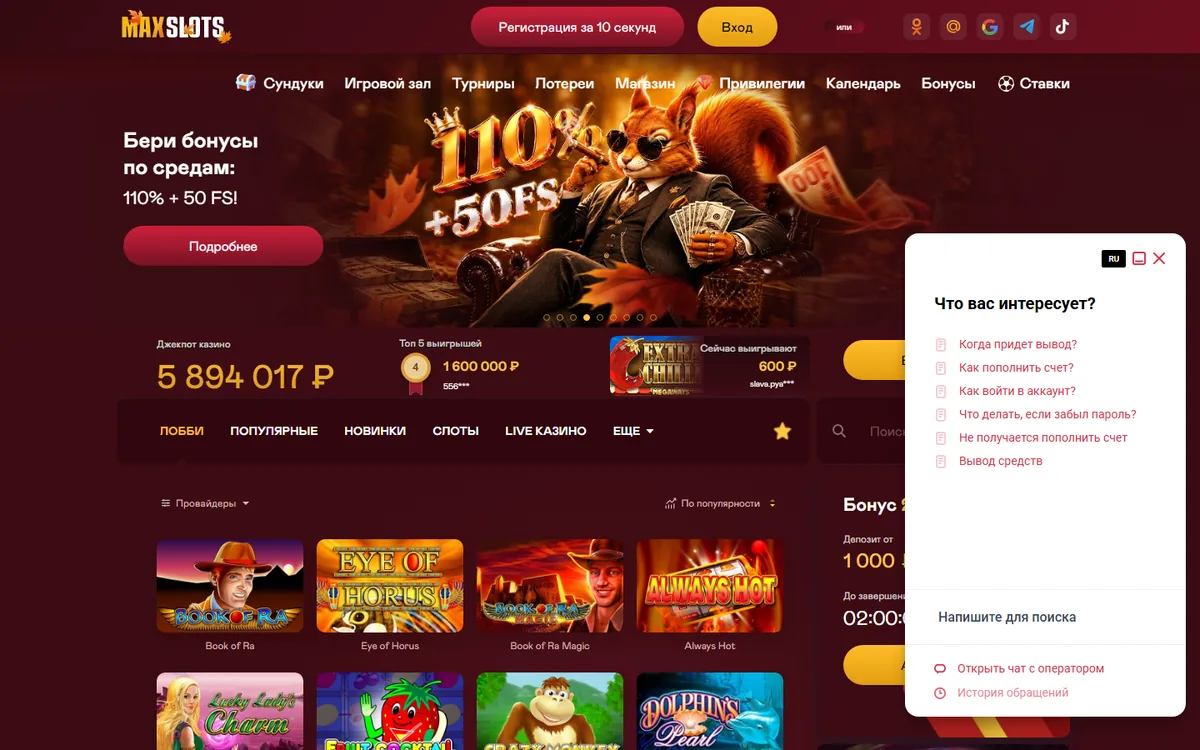 Поддержка Maxbetslots